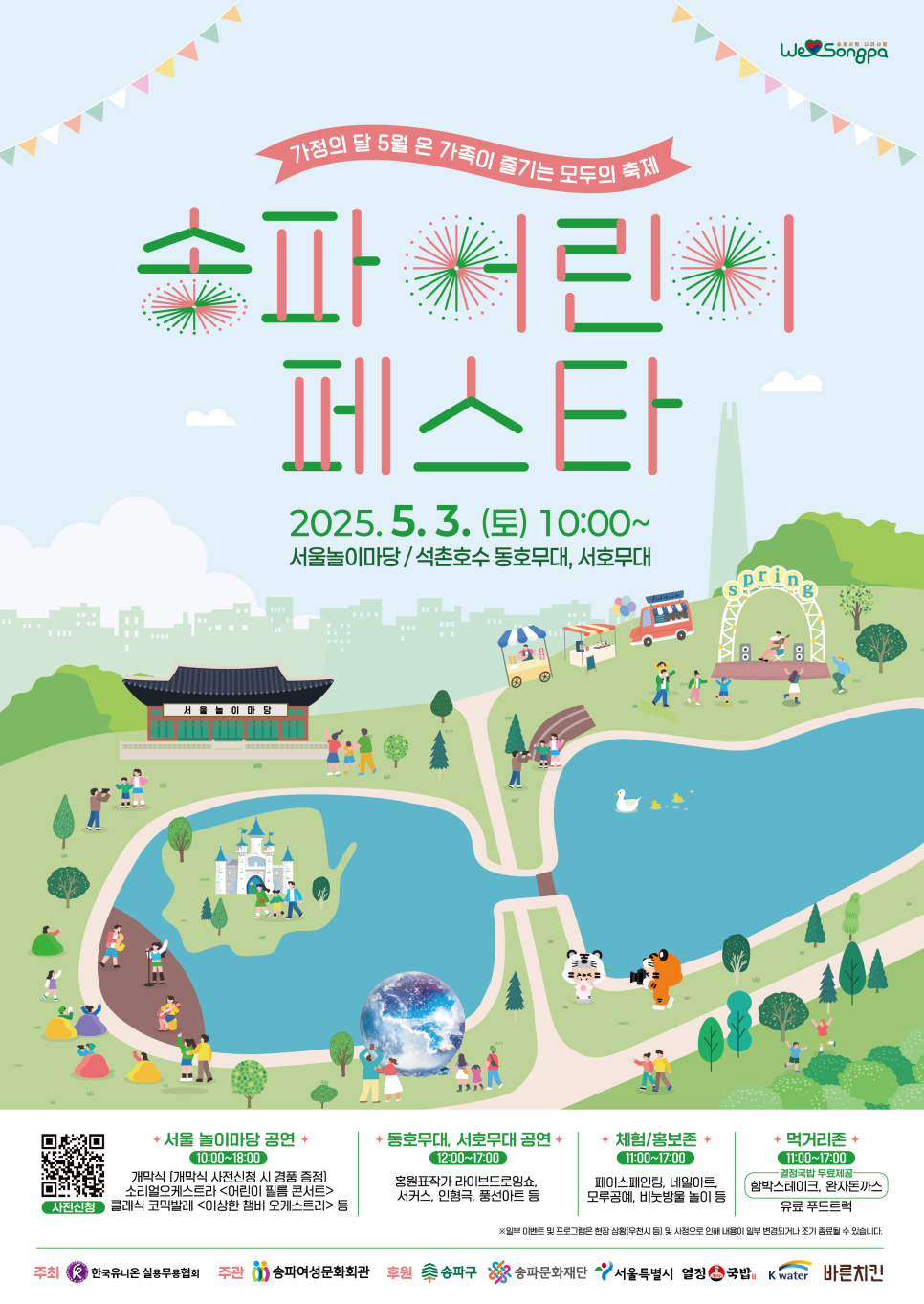 송파구 송파어린이페스타