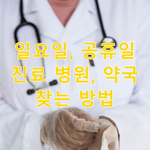 의사