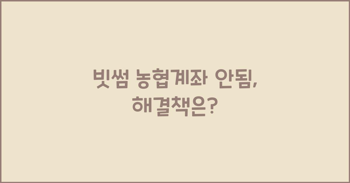 빗썸 농협계좌 안됨