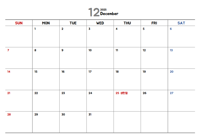 2025 연차 캘린더