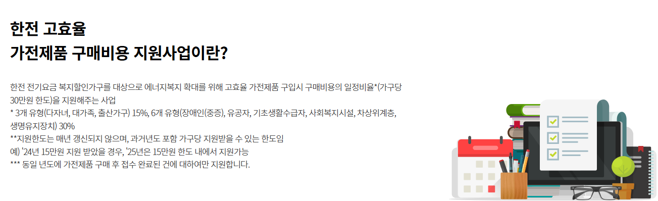 한전 고효율 구매비용 지원사업 설명 사진