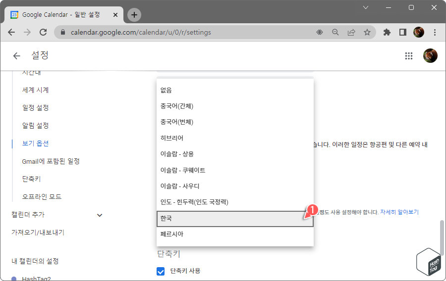 보조 캘린더 > 한국 선택