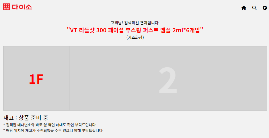 리들샷-재고확인결과