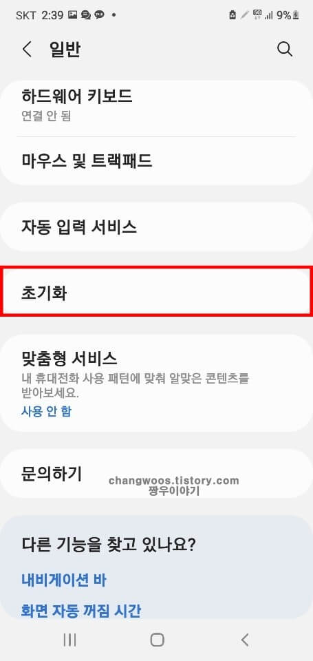 초기화-메뉴
