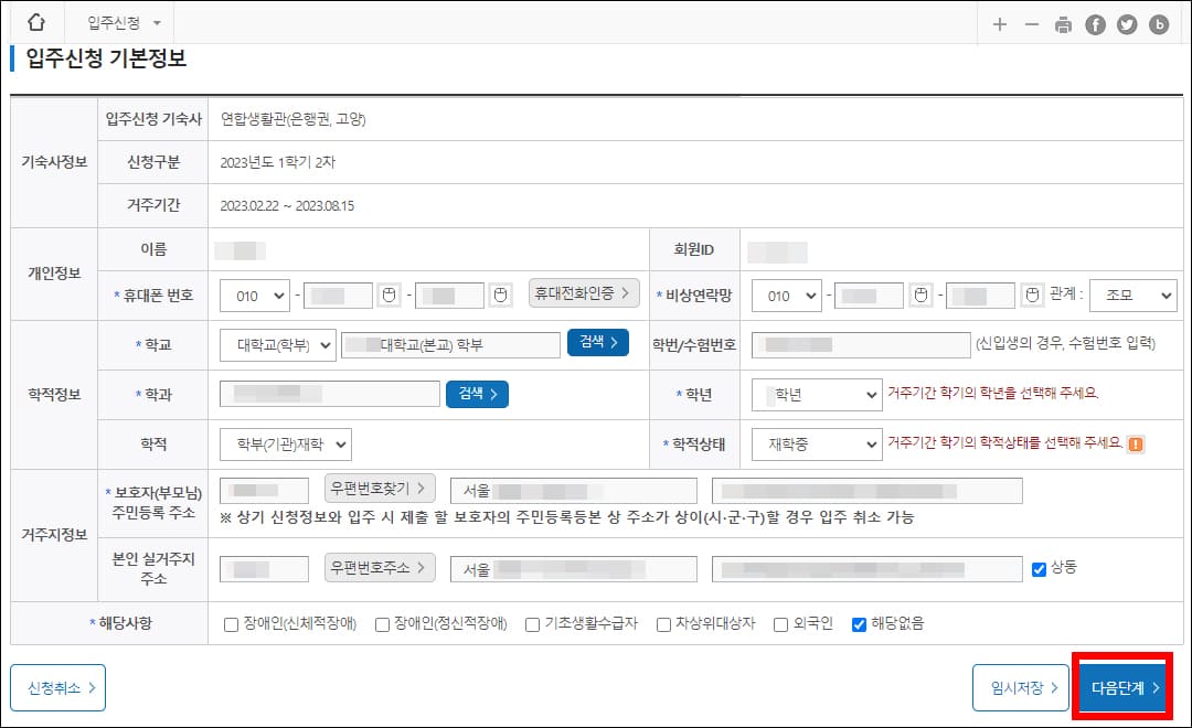 입주신청 2단계