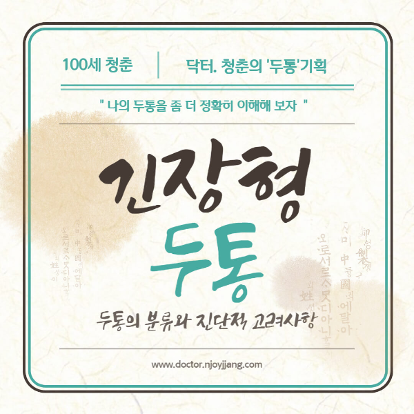 긴장형 두통