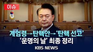 탄핵심판