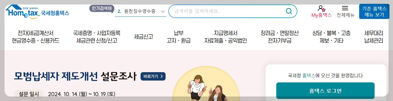 원천징수영수증