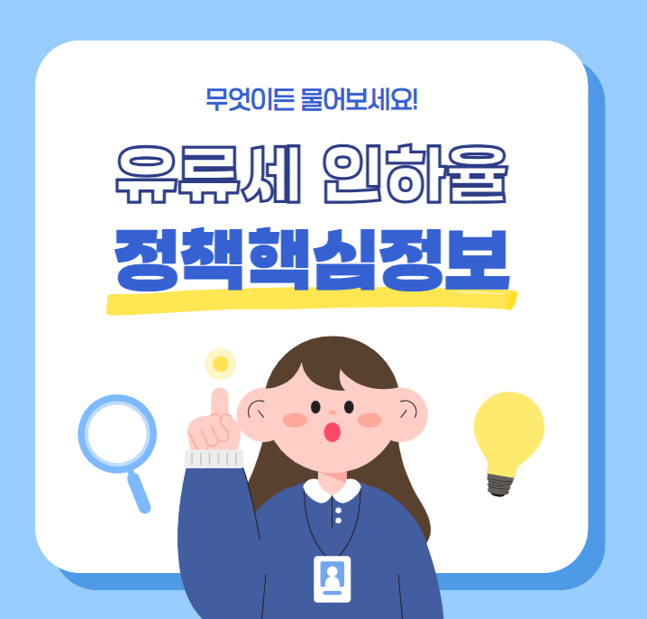 2025년 유류세 인하율 정책 + 휘발유 경유 가격 변화 정리|지금 알아야 할 유류 정책 핵심 정보!