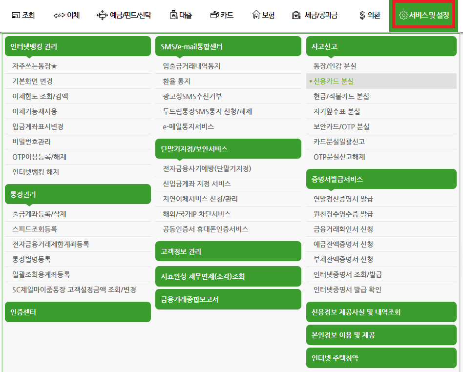 SC제일은행 인터넷뱅킹 홈페이지