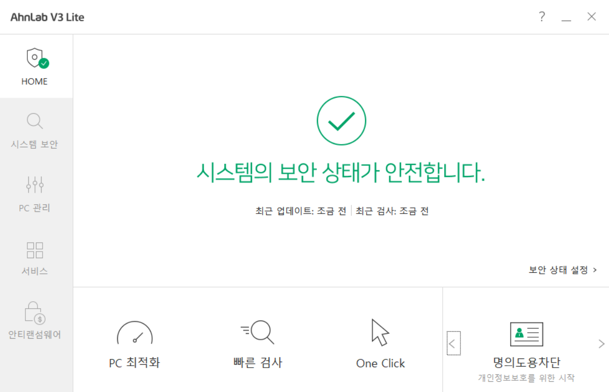 V3 무료 백신 다운로드