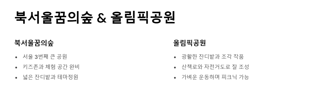 5월 서울 피크닉 가볼만한곳 BEST 10