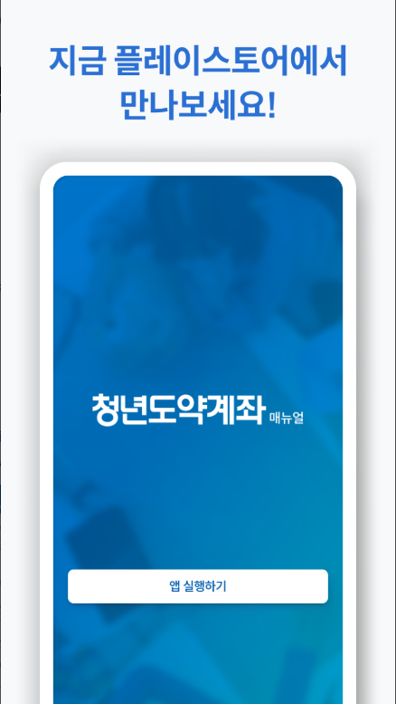 청년도약계좌 신청 방법, 신청 자격 조회