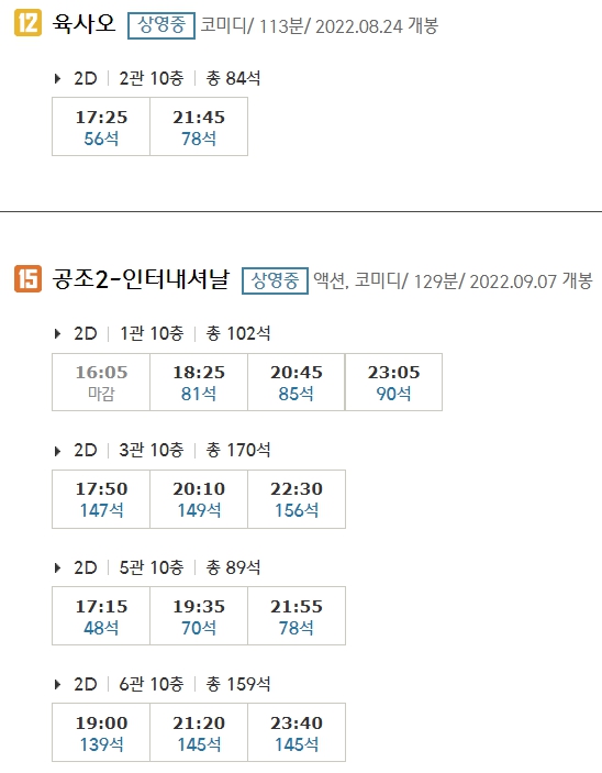 성남모란 CGV 상영시간표