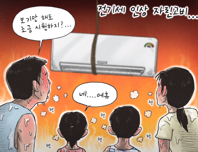 전기요금