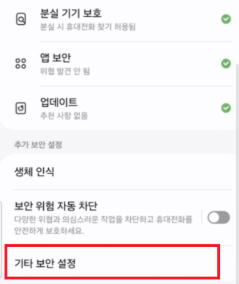 sk 유심보호서비스 PIN번호 변경 기타보안 설정