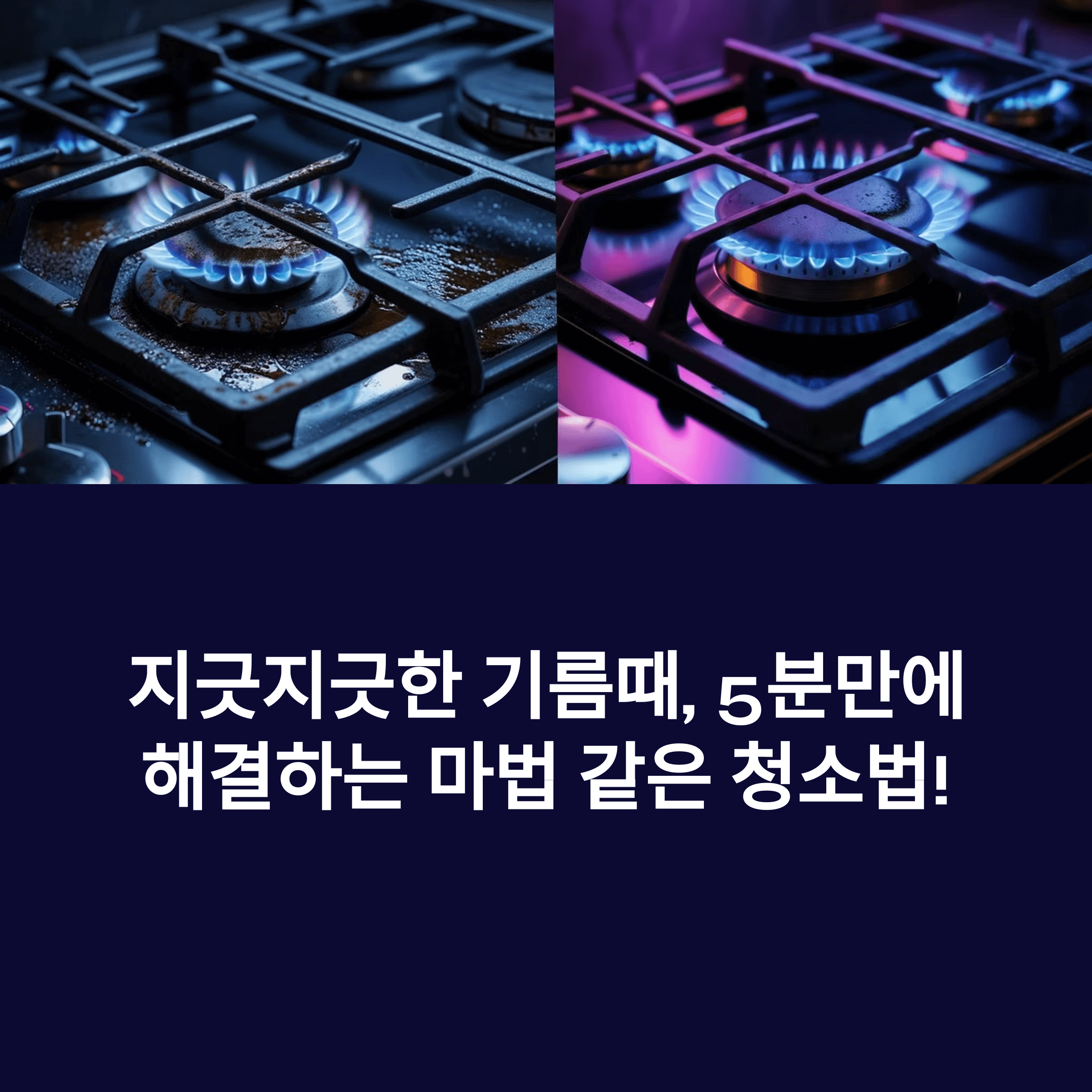 가스레인지 그릴 초간단 청소법