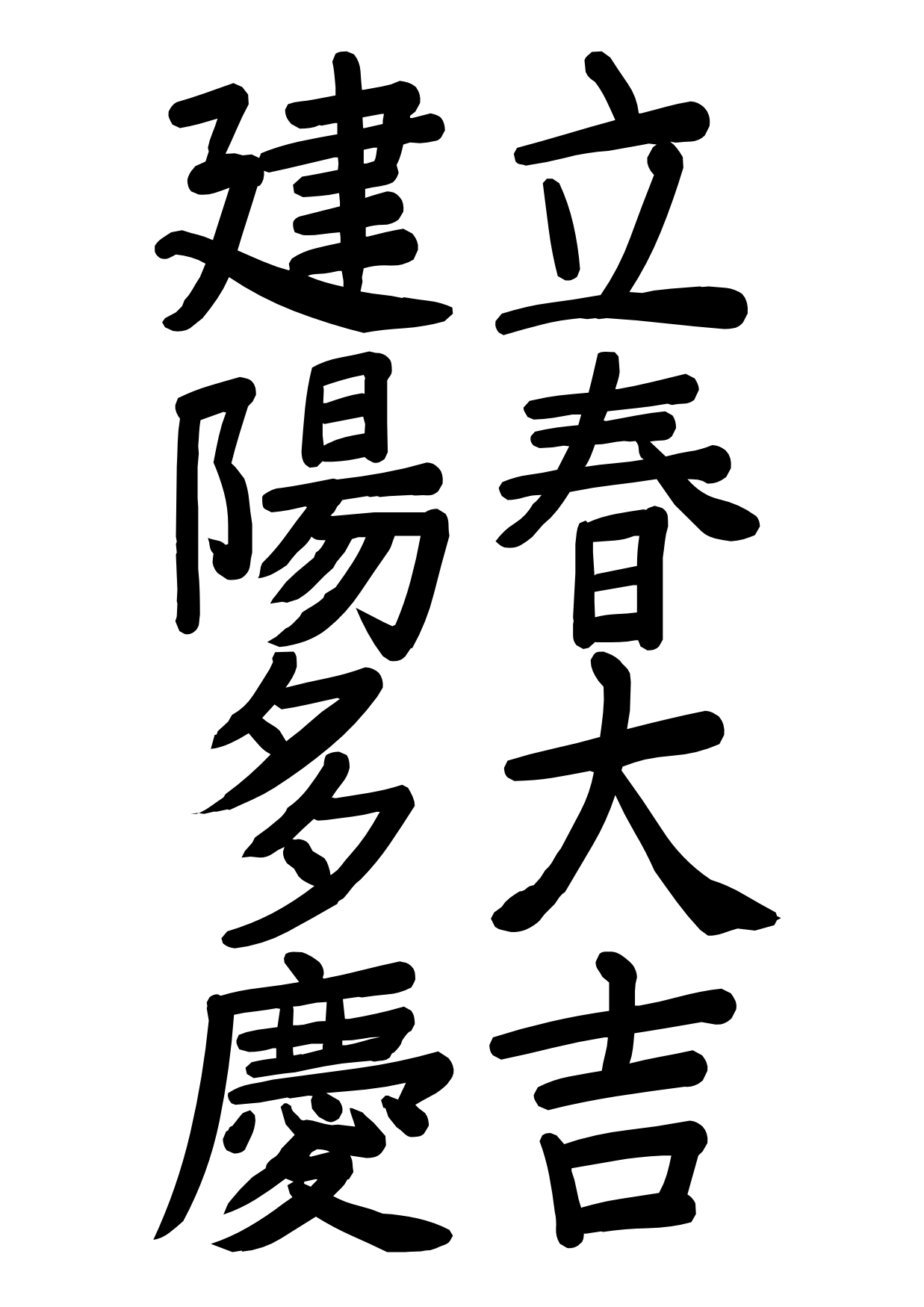 아파트 입춘대길 붙이는 위치