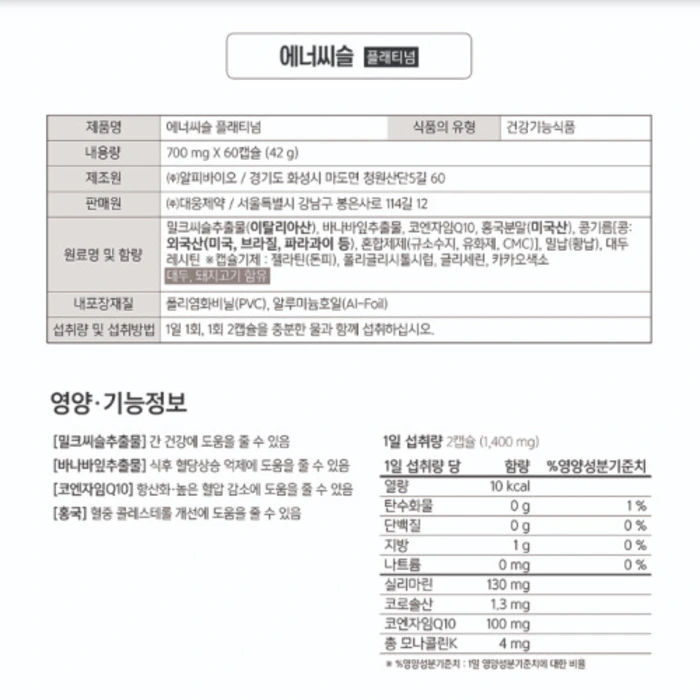 에너씨슬 플래티넘 내돈내산 후기 부작용 효과 가격 복용법 성분 효능