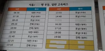 고창 시외버스터미널 시간표 예매 요금_19