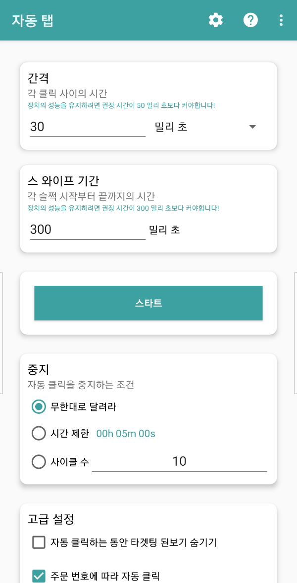 자동클릭