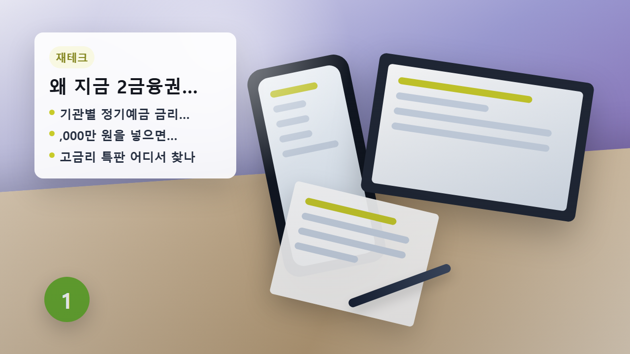 저축은행 및 상호금융 창구 상담