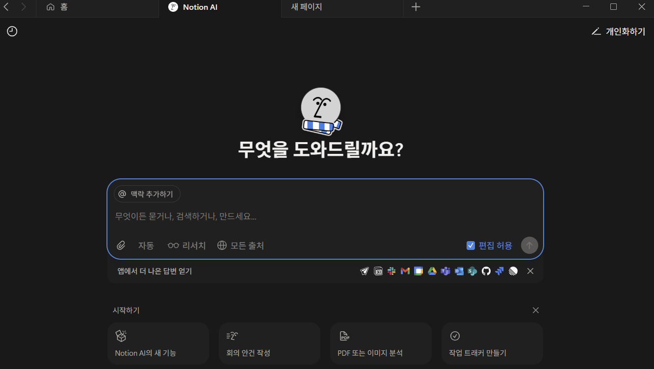 노션 AI 메인페이지