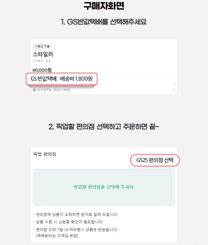 반값택배-구매자화면