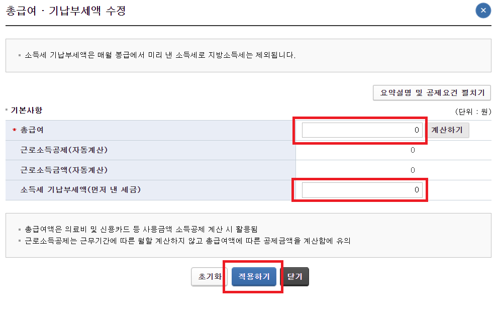 연말정산 환급금 조회