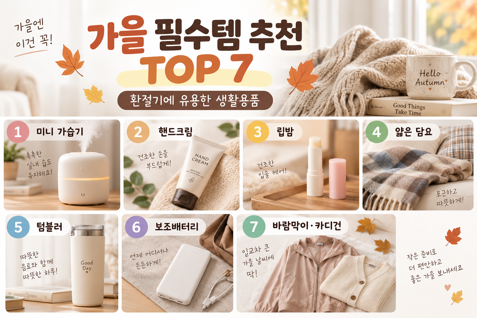환절기에 유용한 생활용품