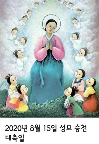 8월 15일 성모승천 대축일과 마리아의 영광_5