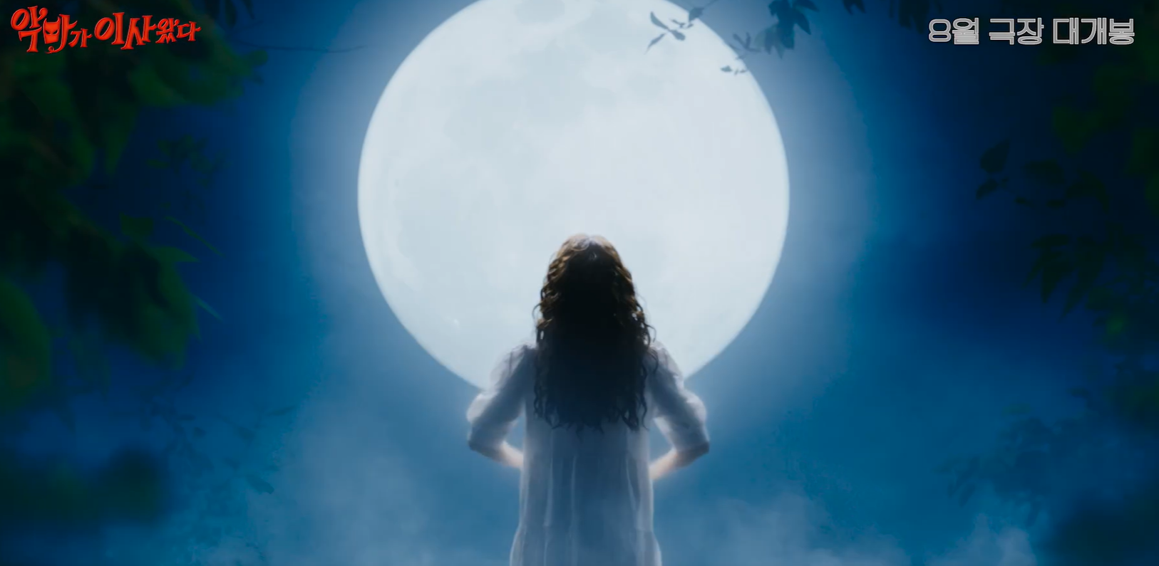 악마가 이사왔다