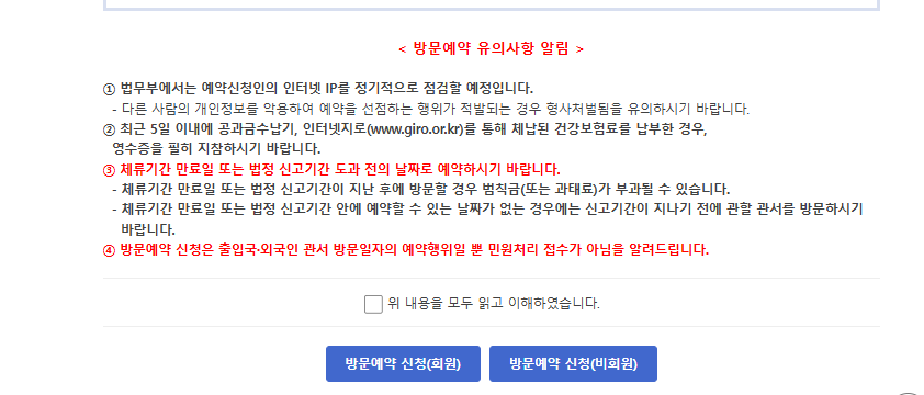 하이코리아 방문예약 유의사항