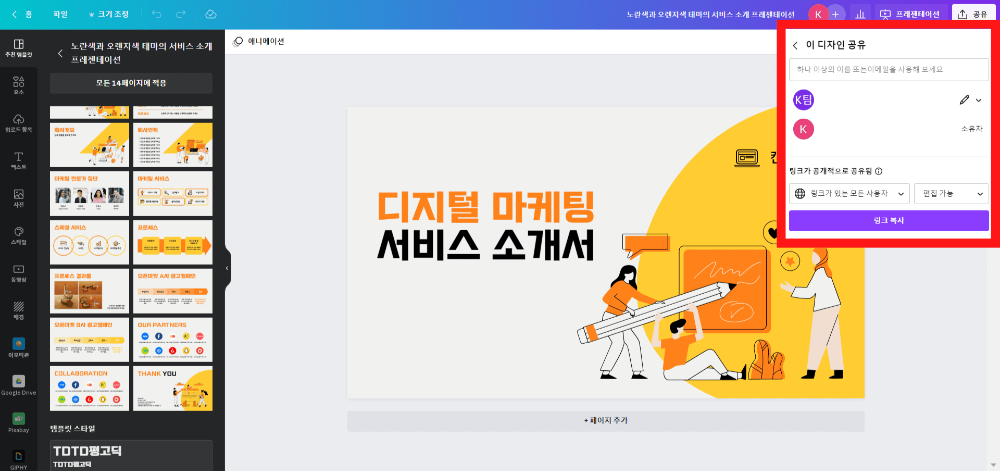 캔바의 다양한 기능을 통해 발표 자료