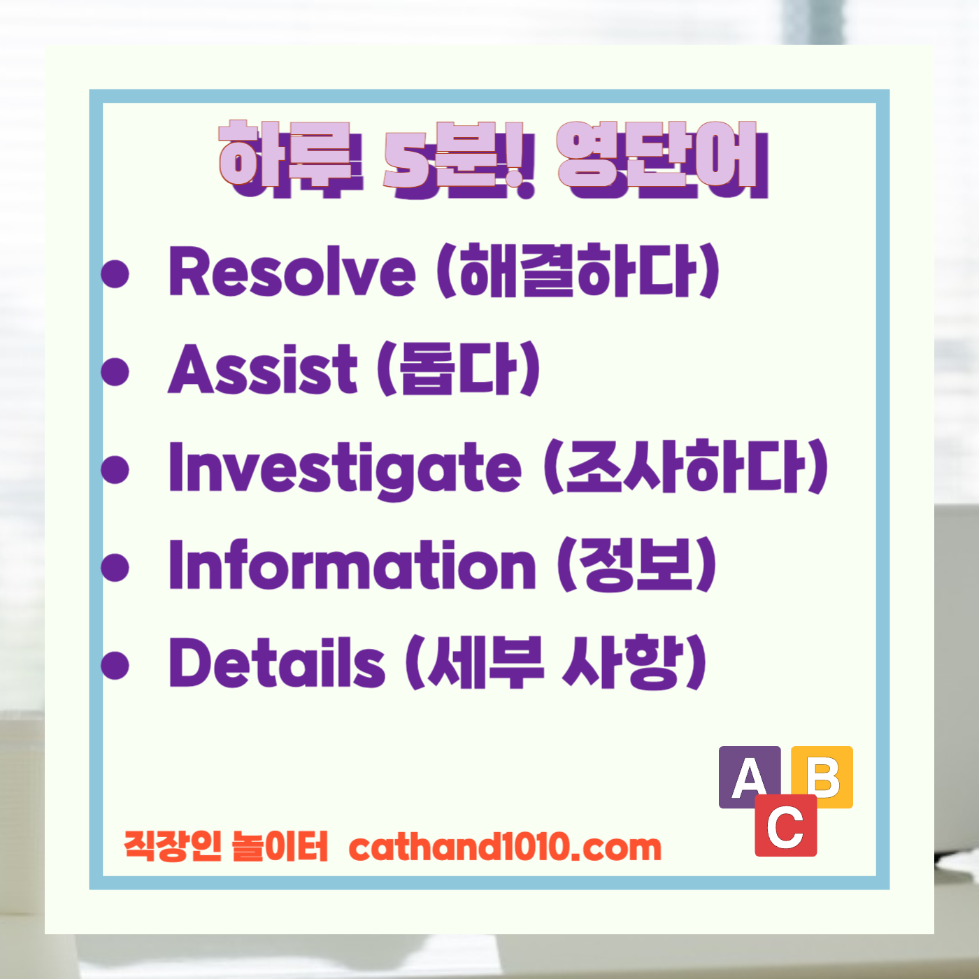 비즈니스 영어, 직장인 영어, 업무 영어