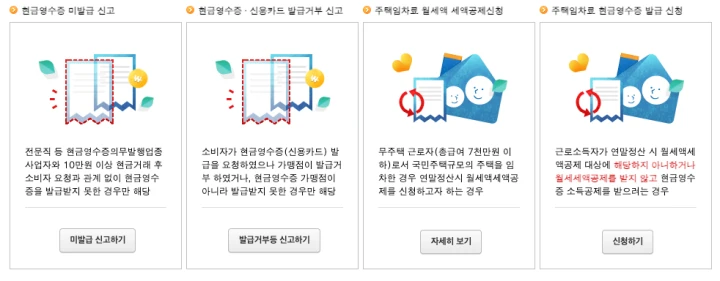 월세현금영수증