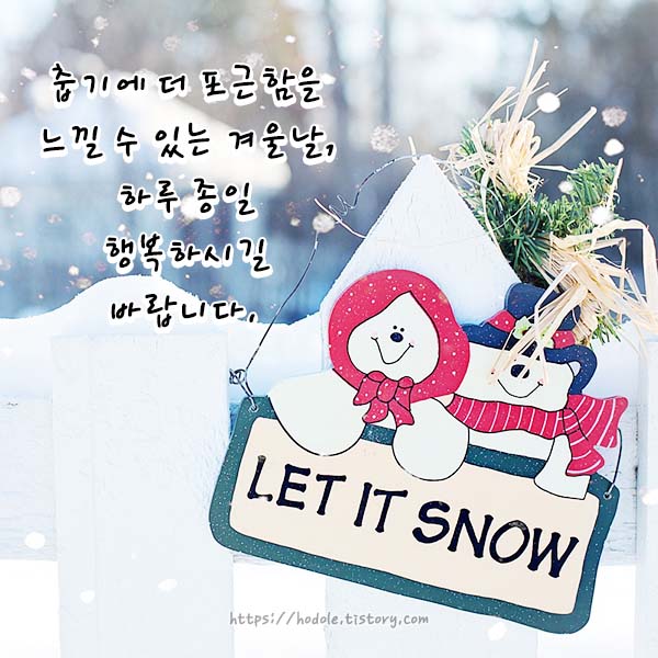 눈오는날 인사 이미지