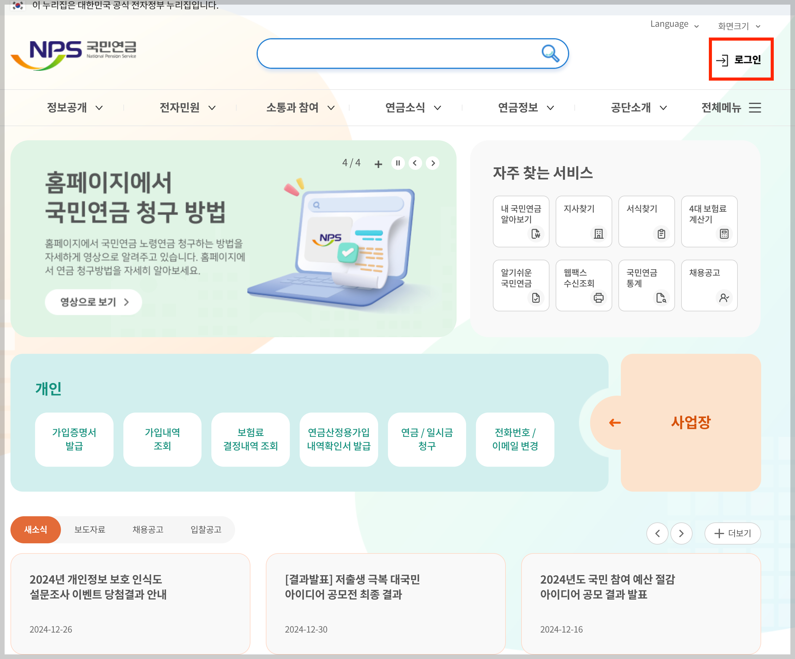 국민연금 결정내역서 온라인 발급방법