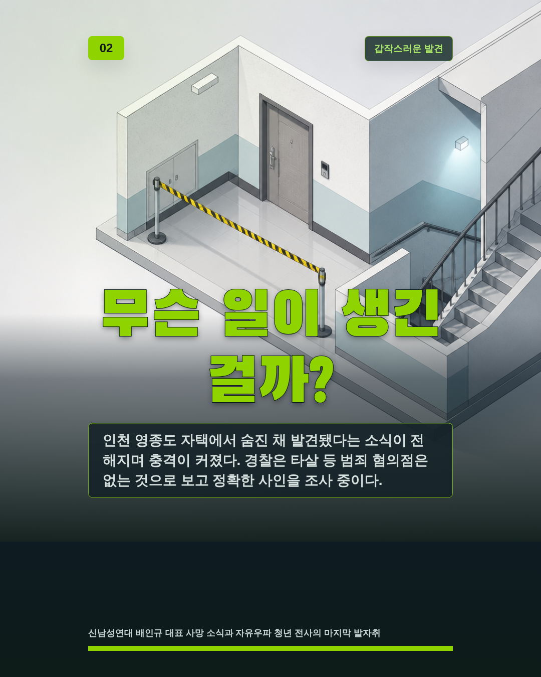 무슨 일이 생긴 걸까?