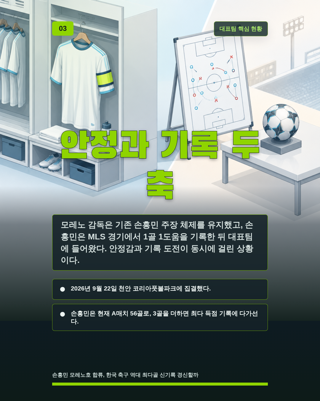 안정과 기록 두 축