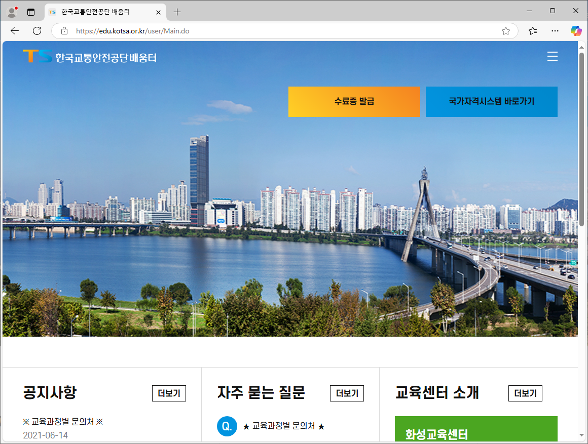 한국교통안전공단-배움터