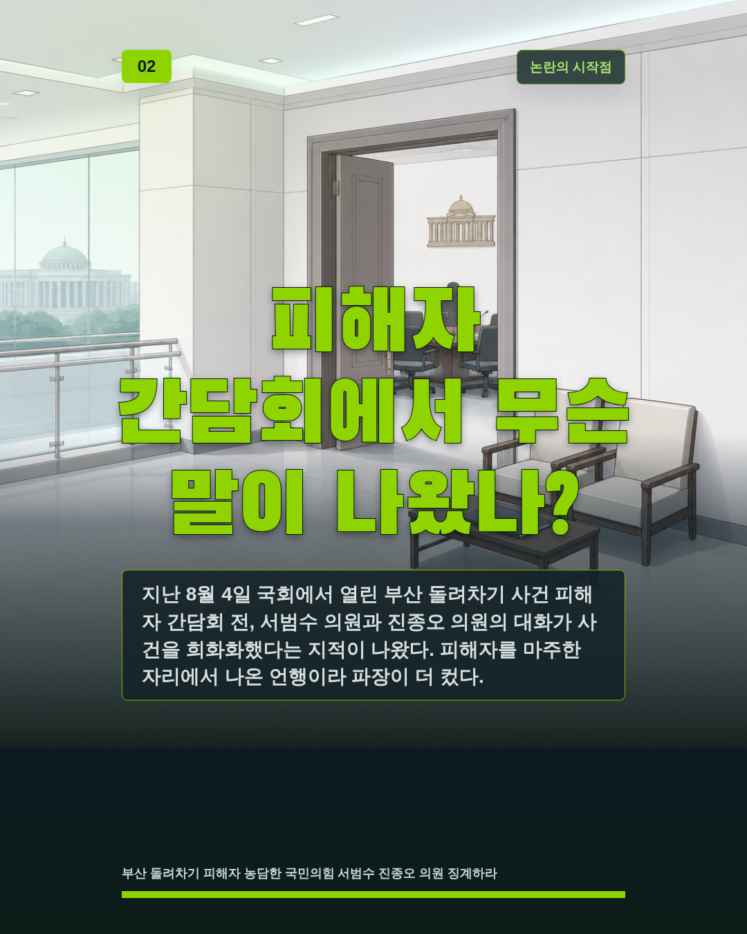 피해자 간담회에서 무슨 말이 나왔나?
