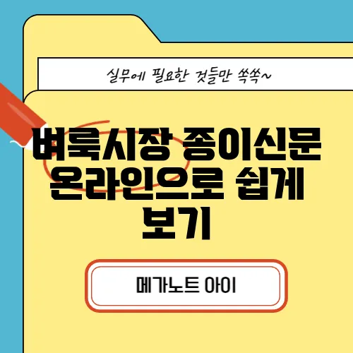 벼룩시장 종이신문 온라인으로 쉽게 보기