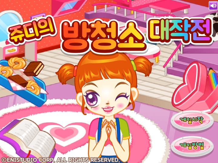 쥬디의-방청소-대작전-숨은그림찾기-플래시게임-메인-화면