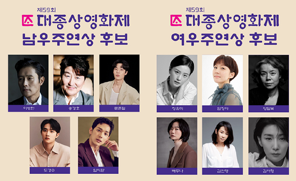 제 59회 대종상영화제 각 부문별 수상 후보가 공개됐다. [사진=대종상영화제]