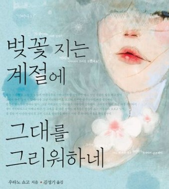 일본 소설 매니아가 좋아할 추리소설 (심층심리, 반전, 명작)