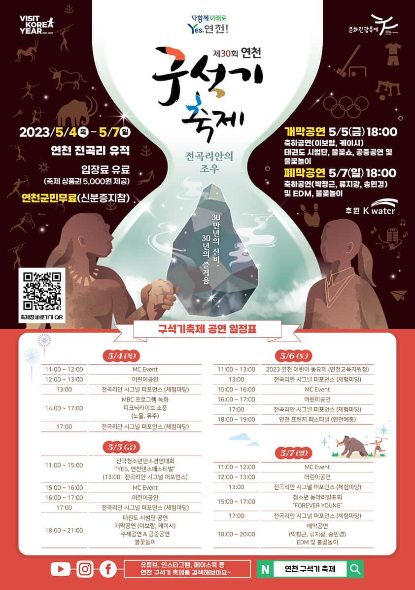 연천구석기축제