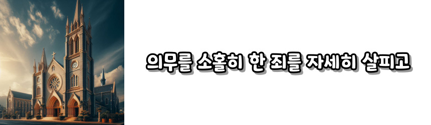 천주교 반성 기도 기도문_주요 기도문