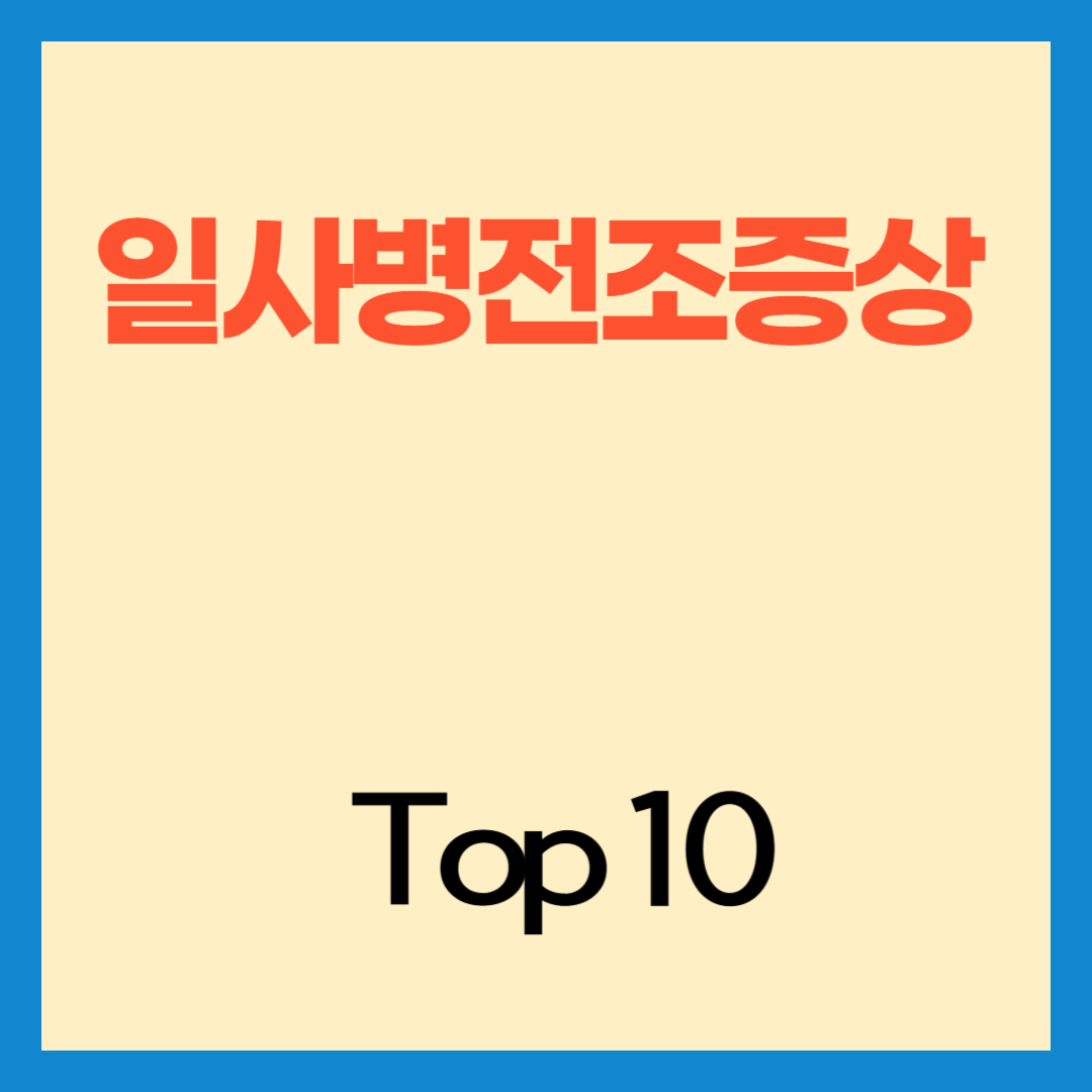 일사병전조증상 10가지