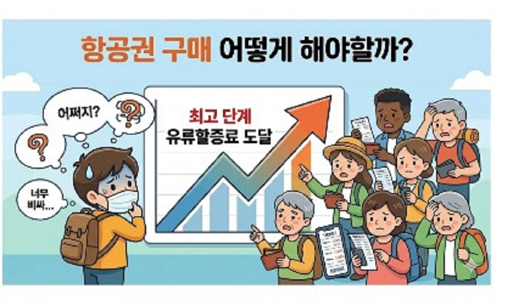 생생정보-항공권-구매-비밀